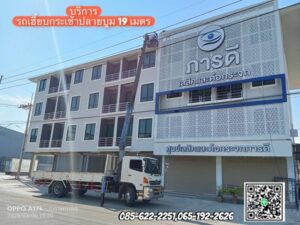 รถยกเมืองนครสวรรค์